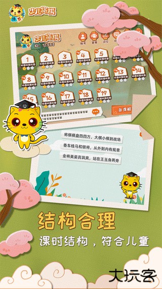 少儿将棋教学集合下载下载 v1.0.8