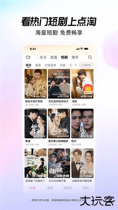 淘宝直播app下载 v3.81.20