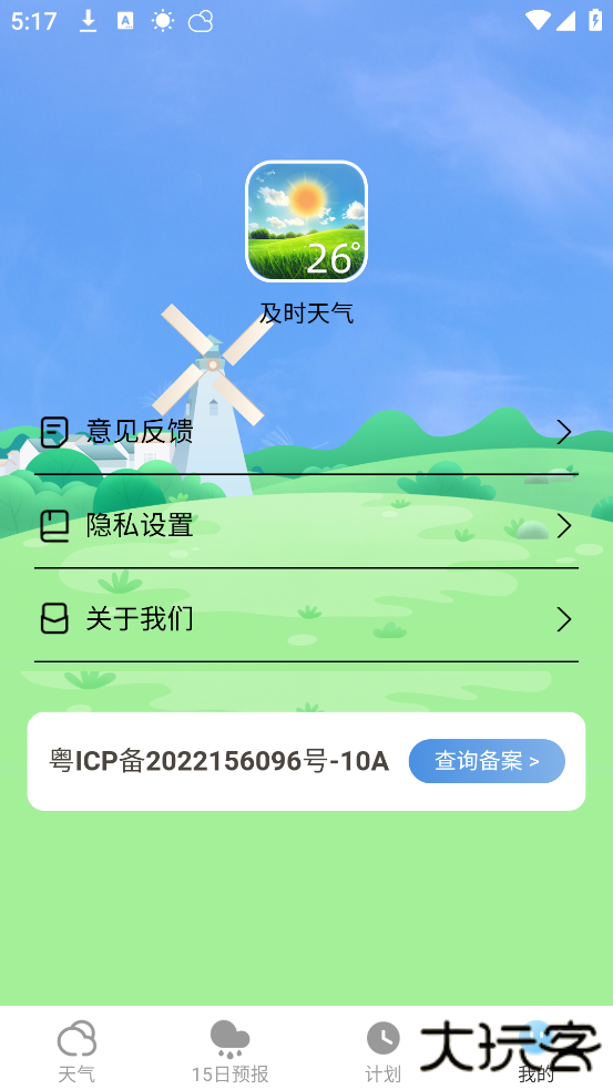 及时天气预报下载安装最新版下载 v1.2.1