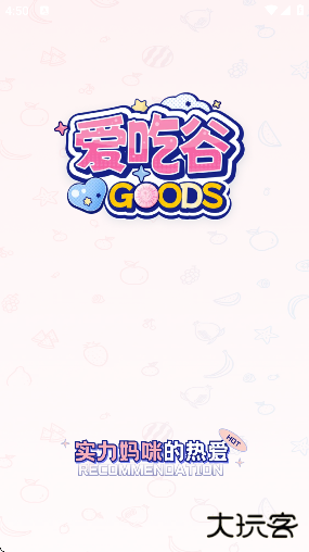 爱吃谷软件下载最新版本 爱吃谷软件下载最新版本