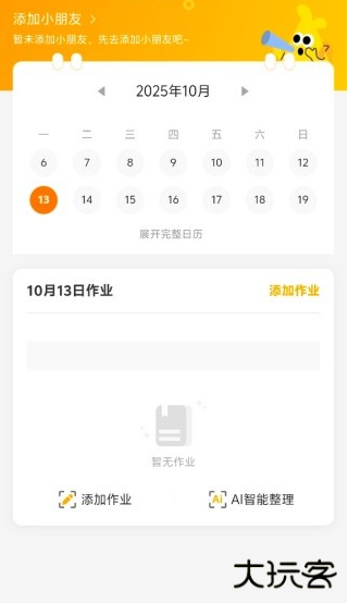 作业小达人app手机版下载 作业小达人app手机版下载