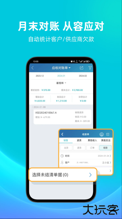 智慧记app下载最新版