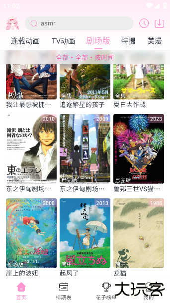 花子动漫官方下载 花子动漫官方下载