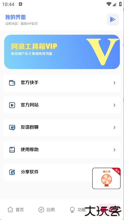 阿浪工具箱画质助手下载 120