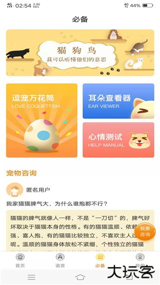 动物语言翻译器app手机版(宠物翻译器)下载 v2.0.0
