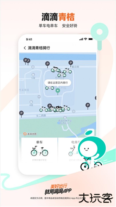 滴 滴出行app下载 v7.0.20