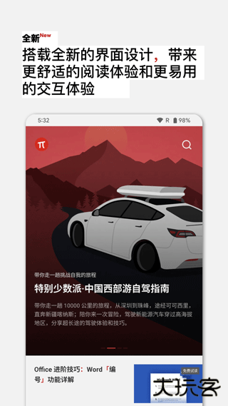 少数派app下载 v2.29.2