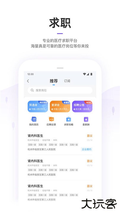 丁香园医学app下载 v10.10.0