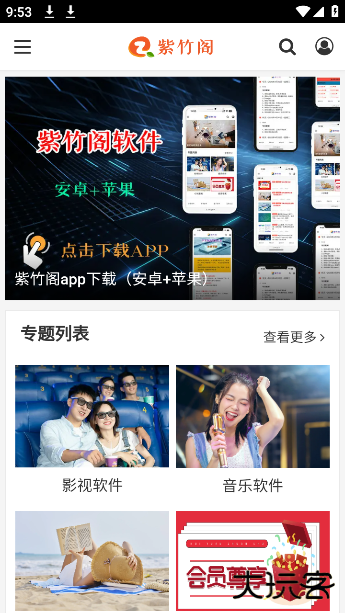 紫竹阁软件最新版下载