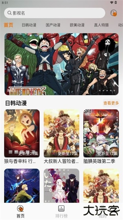 黑猫动漫软件下载 v2.0.4