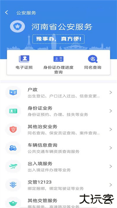 豫事办下载 v1.6.2