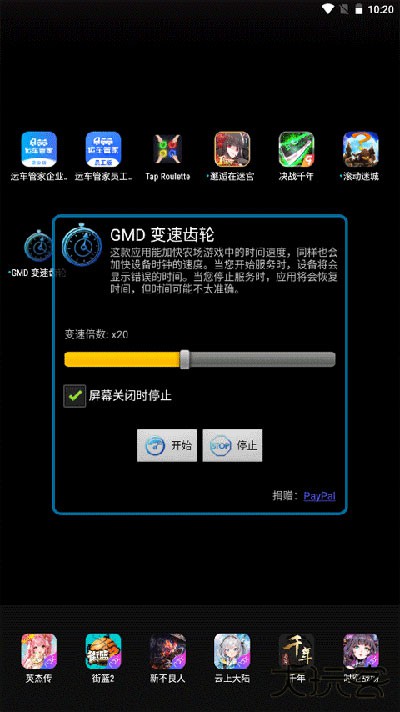 gmd变速齿轮免root下载 v1.2