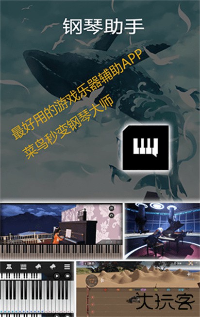 钢琴助手最新版下载 v17.7.1