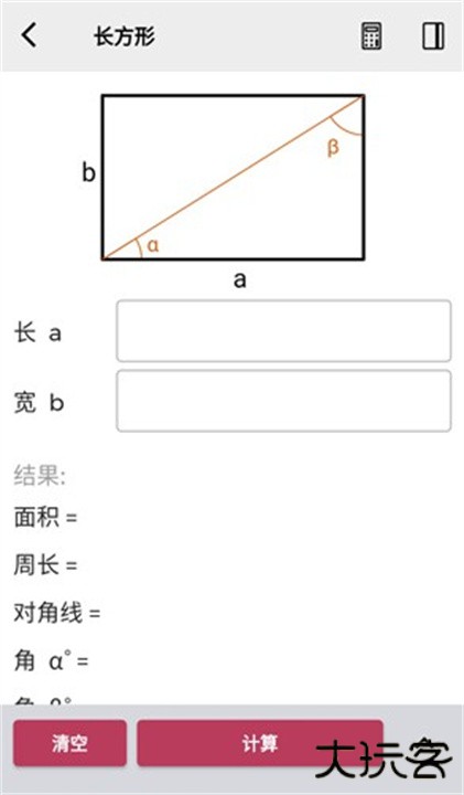 几何计算器下载 v2.3.2