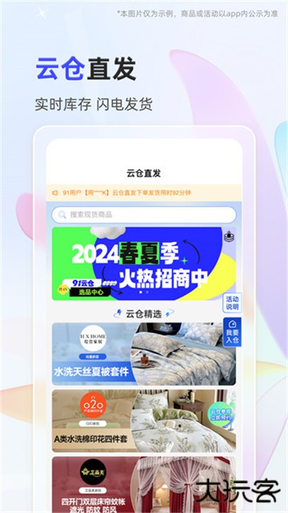 91家纺网下载 v6.3.4