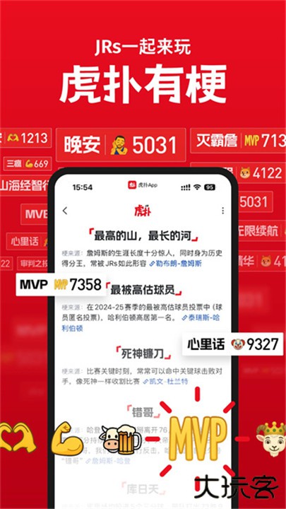 虎扑社区安卓版下载 v8.2.14.06303