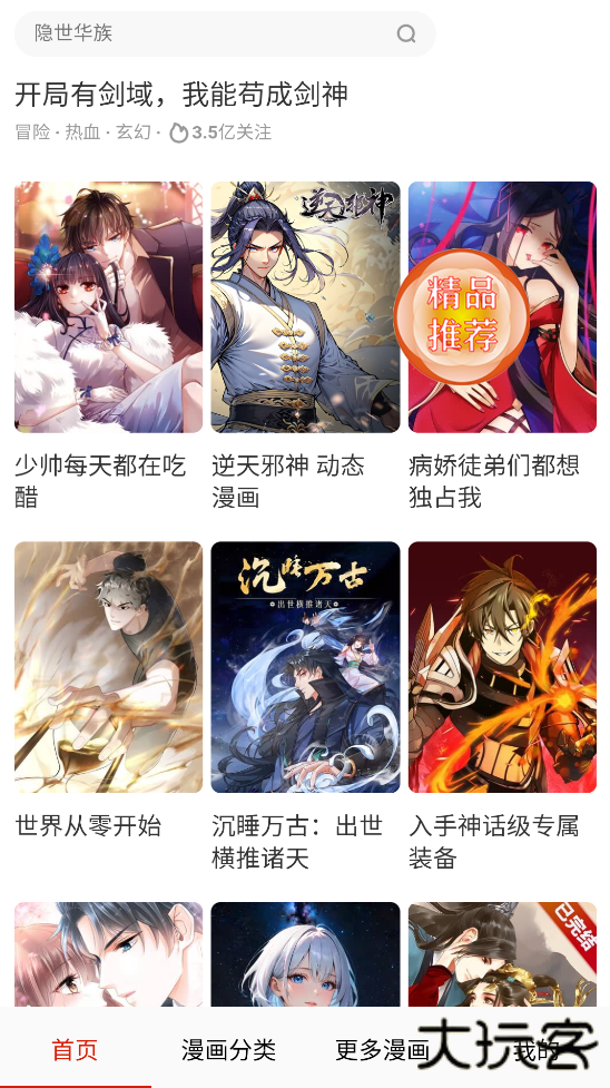 desire漫画官方版下载下载 v17.0