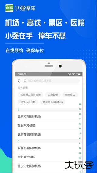 小强停车个人版下载 v7.1.9