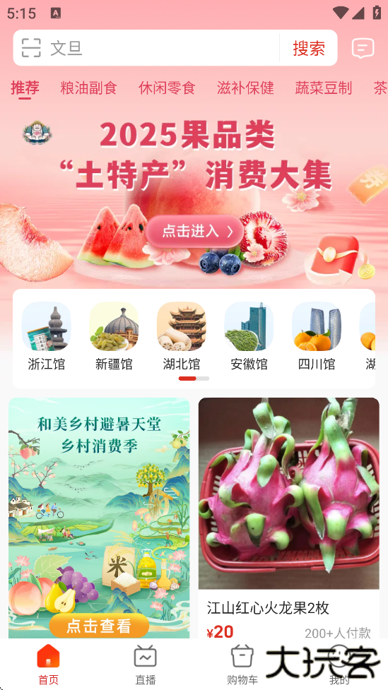 网上农博app安卓下载安装手机版下载 v4.5.8