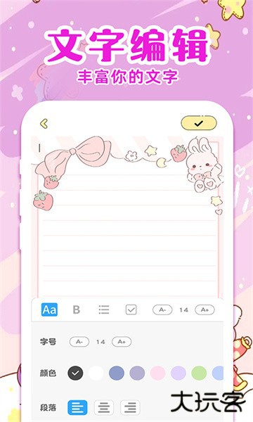 便签日记手机版