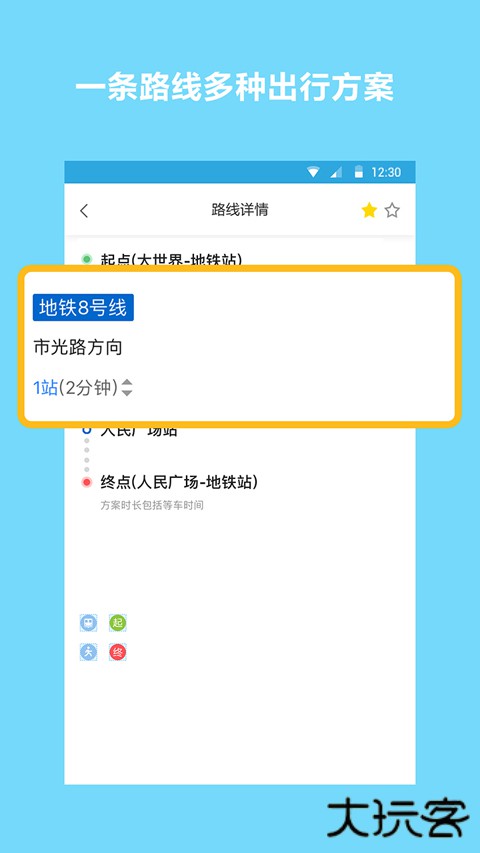 地铁查询宝手机版下载 v1.1.7