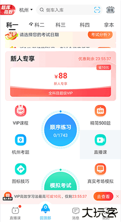 驾考宝典智慧驾校版