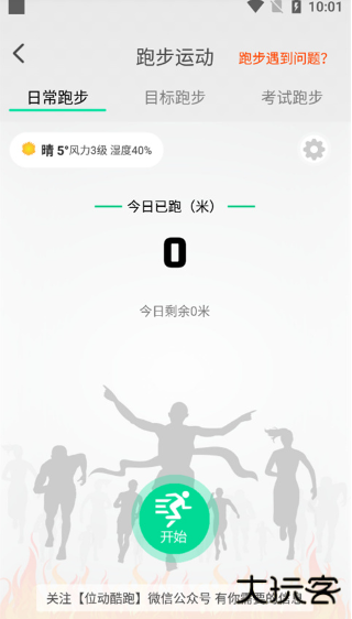 位动酷跑官方下载手机版