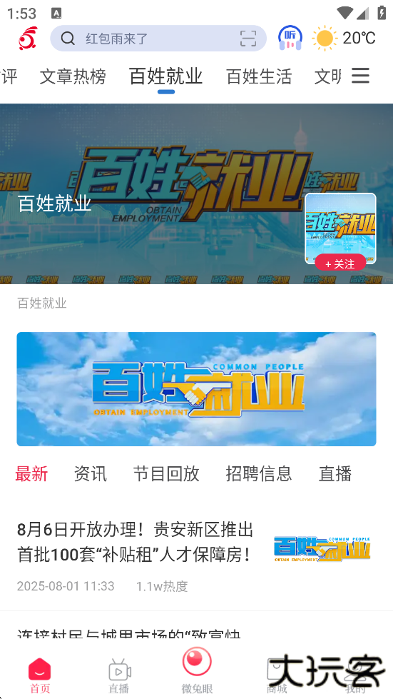 百姓关注app下载安卓版下载 v10.0.51
