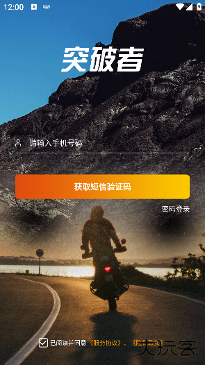 突破者app安卓版