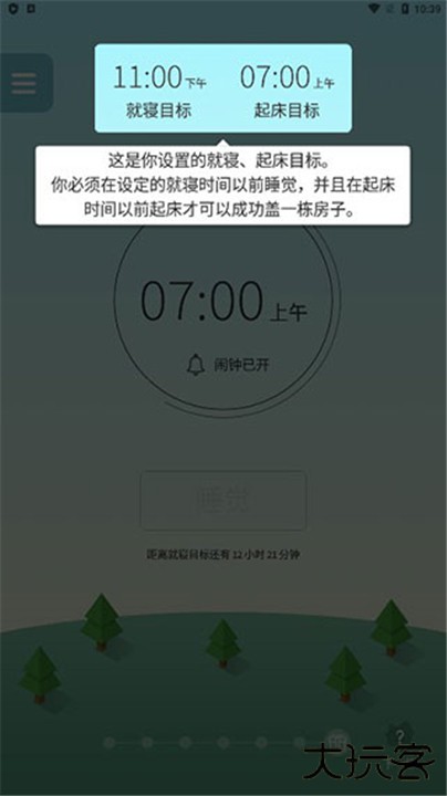 SleepTown睡眠小镇