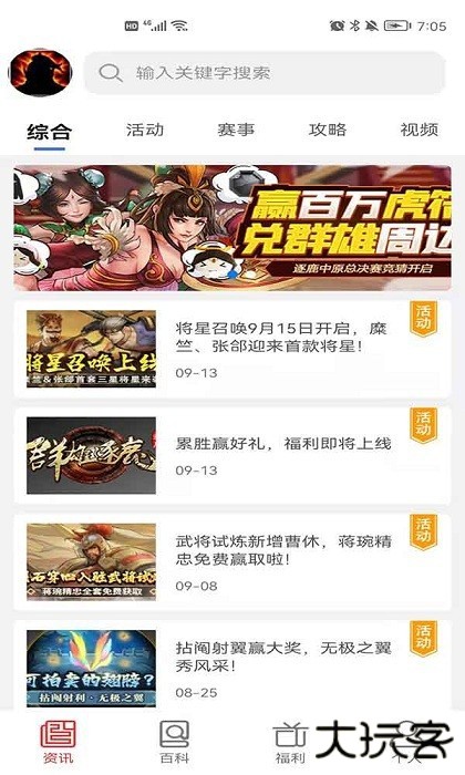 群雄盒子下载 v3.0.7