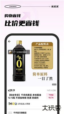 乐买买下载 v1.3.9