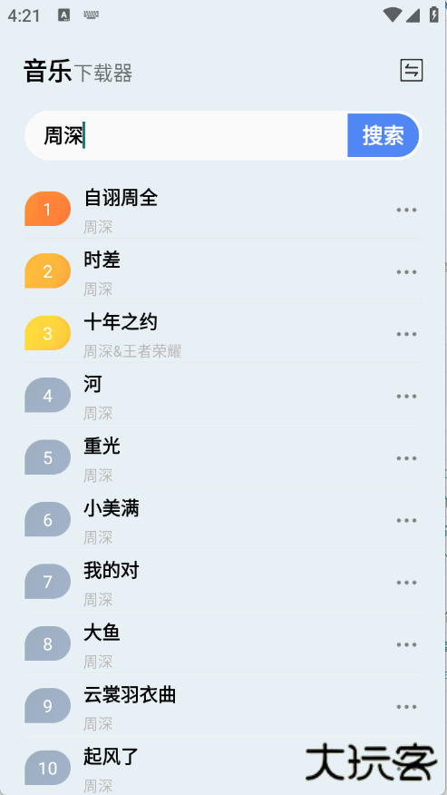 狼媒音乐app下载下载 v1.0.0