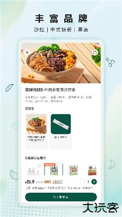 沙拉食刻下载 v2.2.0