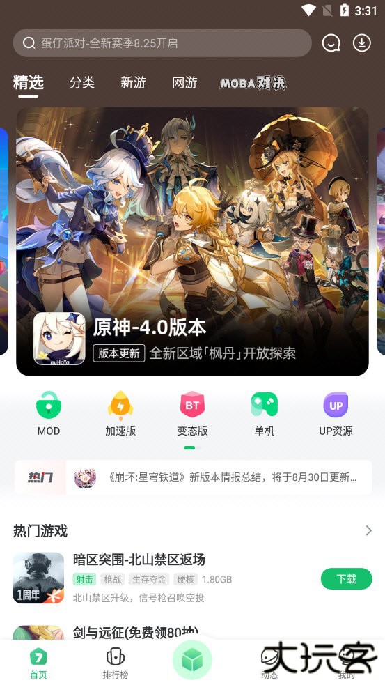 7723游戏盒子下载 v5.6.0