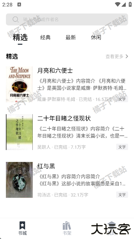 免费小说看app最新版下载 免费小说看app最新版下载