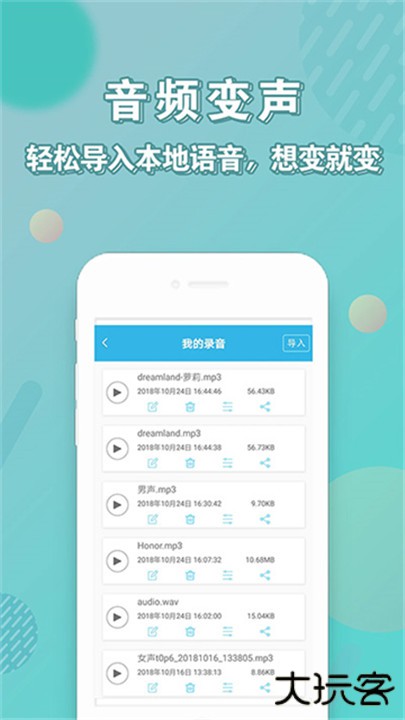 安卓变声器app下载 v98.0