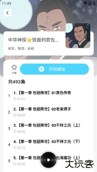 懒猫免费听书软件