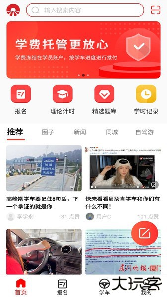 阳光学车app下载 v4.5.71