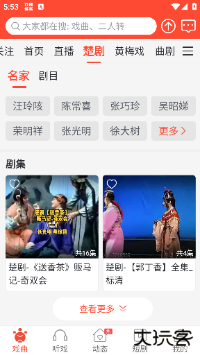 戏曲多多2025最新版