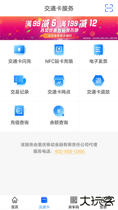 重庆市民通下载 v7.0.1