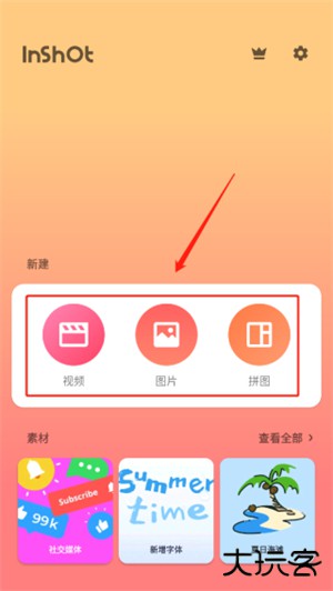 InShot视频编辑器