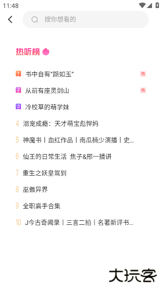 懒猫免费听书软件