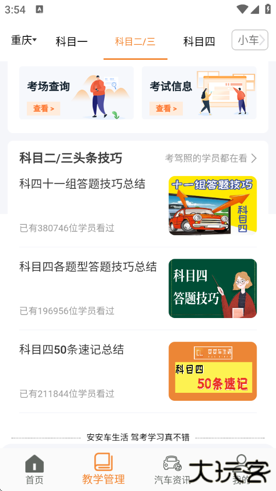 安安车生活2025官方正版下载