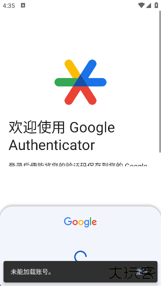 谷歌验证器安卓下载(Authenticator)下载 v7.0