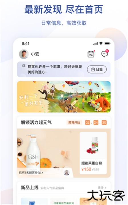 安利手机版下载 v4.2.23