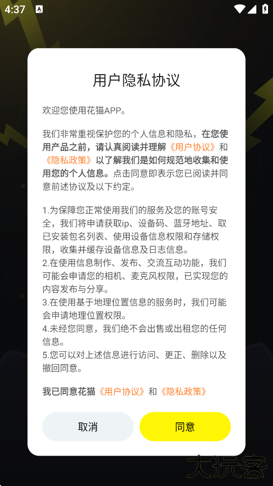 花猫软件下载安装最新版本下载 v1.0.48