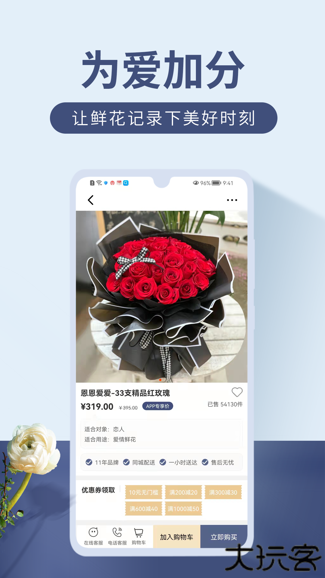 娟蝶鲜花配送下载 v5.11.7