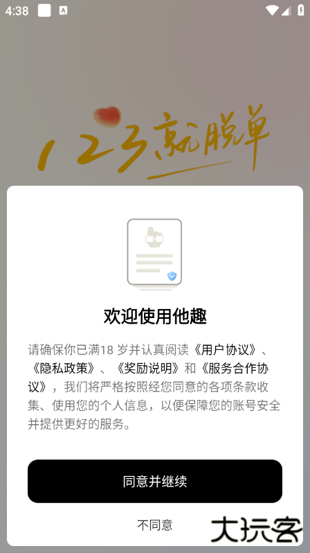 他趣下载官方正版下载 v8.4.4.1
