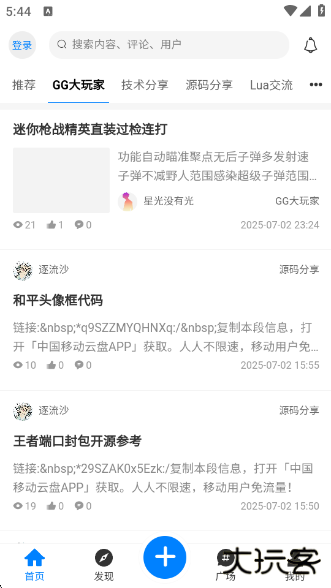 煜龙社区观天下官方版下载 v1.4.6